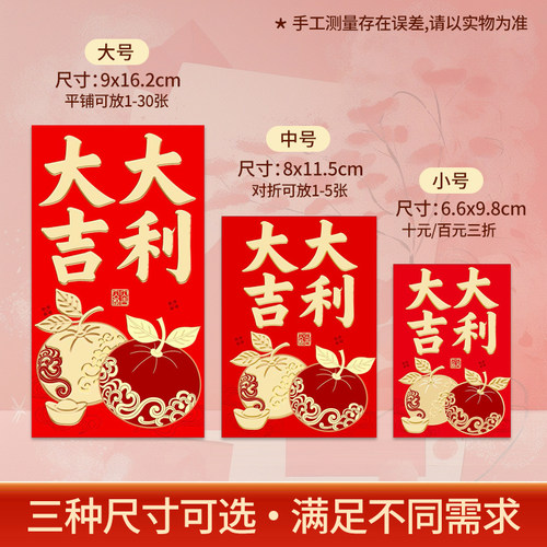 红包袋通用款中式喜庆节日利是封