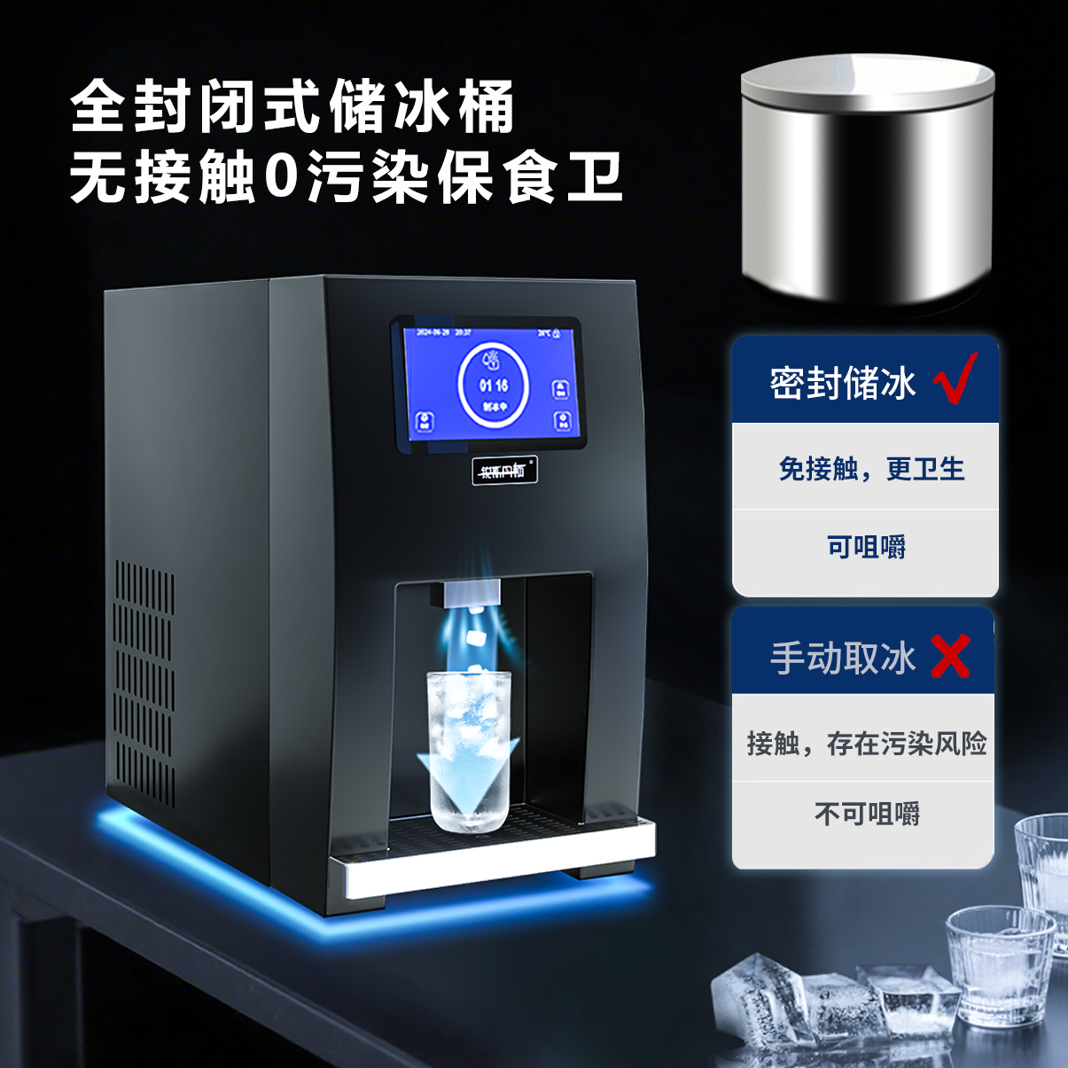 自取式全自动出冰机定量落冰可调