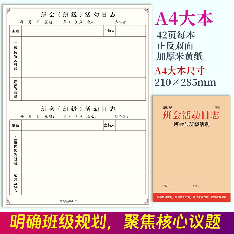 学生学校班会活动日志本