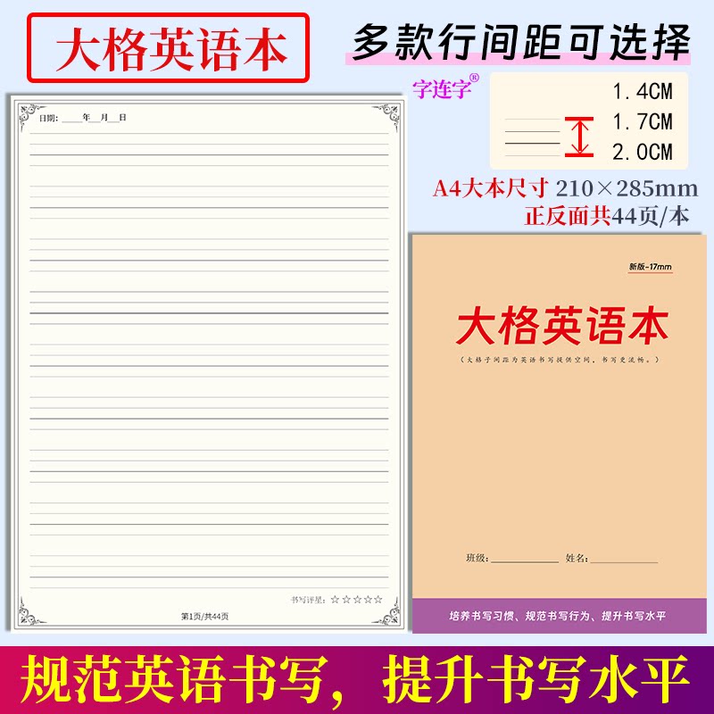 大格英语本四线三格宽格练习本