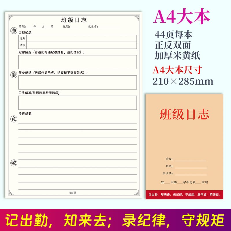 班级日志本学校班级考勤出勤请假纪要纪律日志学生日志班级作业管理日志辅导班管理本