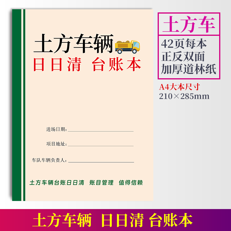 市政工程土方车辆运输渣土车土方车单据出土账本流水记账本土方车日志签单台账票据本