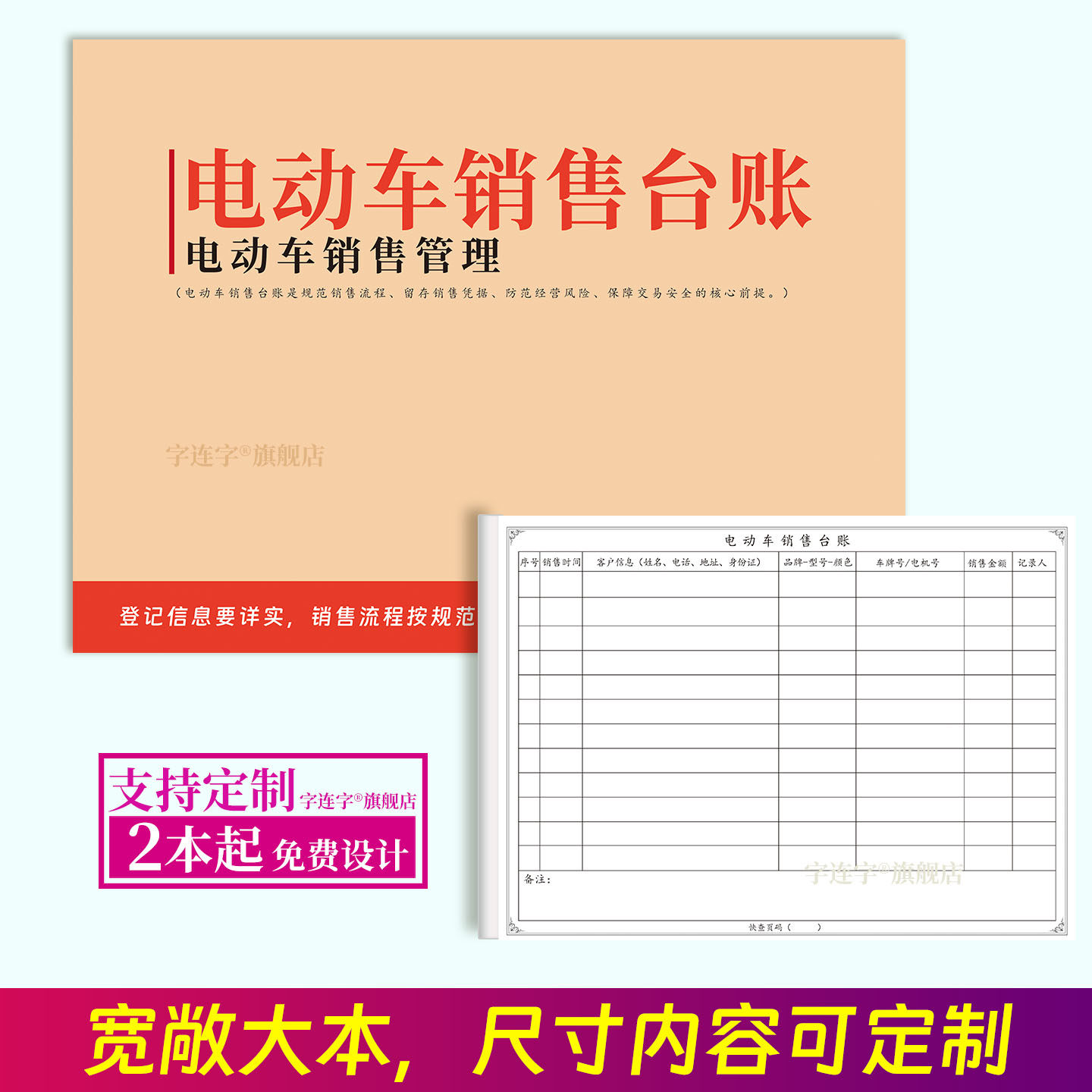 电动车专卖店销售记录表顾客信息登记本车辆成交明细台账电动车销售档案本门店通用各种尺寸支持定制