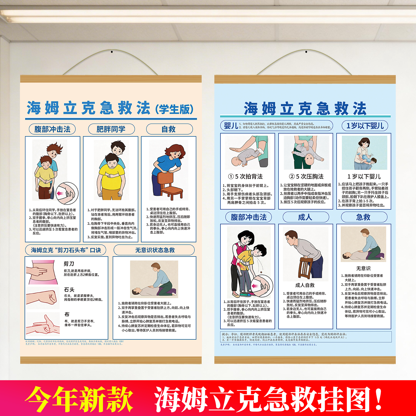 新款版海姆立克急救法挂图海报贴画木轴画油布高清印刷母婴学生家庭新