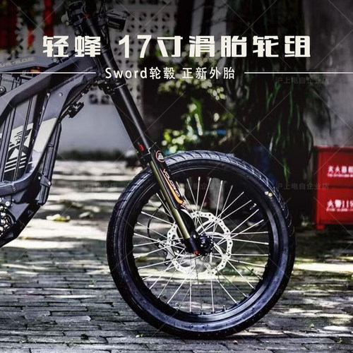 轻蜂sword滑胎轮毂轮组前后 轻蜂17寸滑胎轮组套装 公路胎cst