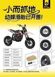 虬龙Surron幼蜂改装配件滑胎轮组10寸前后轮组