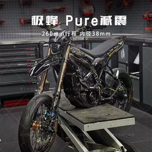 虬龙Surron极蜂新款25Pure减震极蜂前叉改装减震 pure前叉