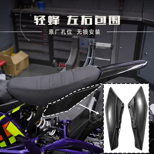 适用虬龙Surron轻蜂Light Bee左右包围副车架塑料保护 加长挡泥板