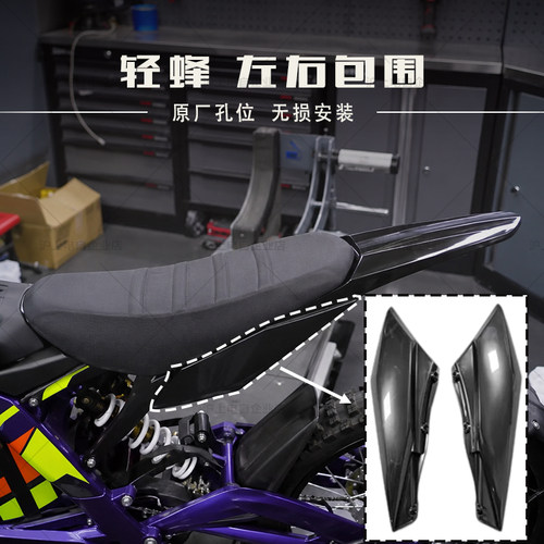 适用虬龙Surron轻蜂Light Bee左右包围副车架塑料保护 加长挡泥板