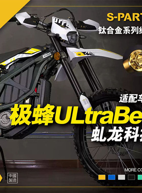 SPARTS斯坦 虬龙科技SURRON 极蜂 摩托车改装 钛合金螺丝紧定金蓝