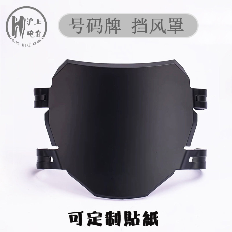 轻蜂号码牌 79bike 探骊 VTB适用虬龙轻蜂配件号码牌改装前挡风罩图片