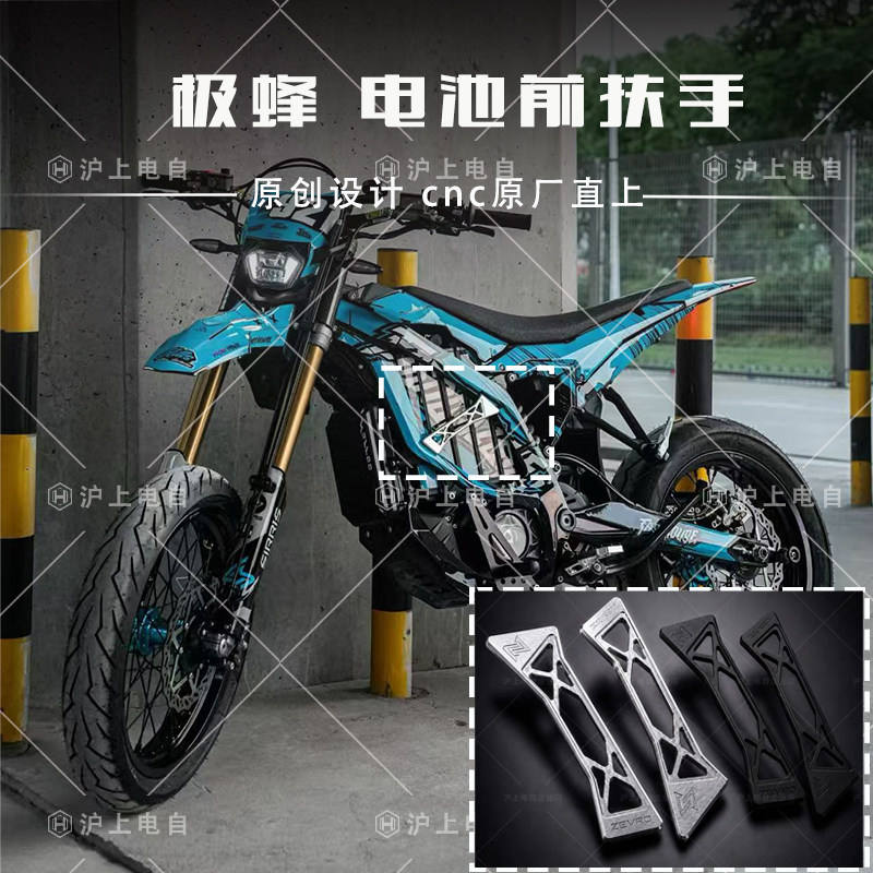 虬龙Surron极蜂Ultra Bee铝合金电池扶手前扶手改装越野扶车扶手图片