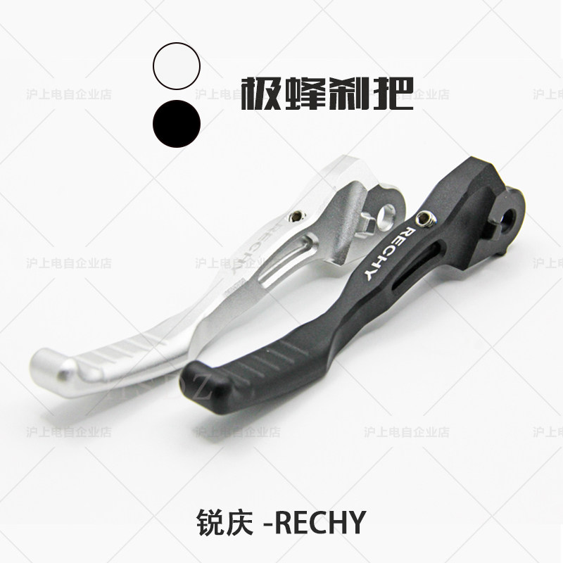 锐庆RECHY 原创！虬龙极蜂刹车上泵刹把极蜂刹车手把手柄拉杆