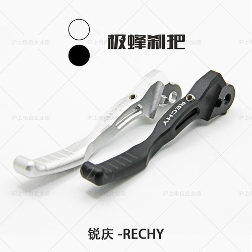 锐庆RECHY 原创！虬龙极蜂刹车上泵刹把极蜂刹车手把手柄拉杆