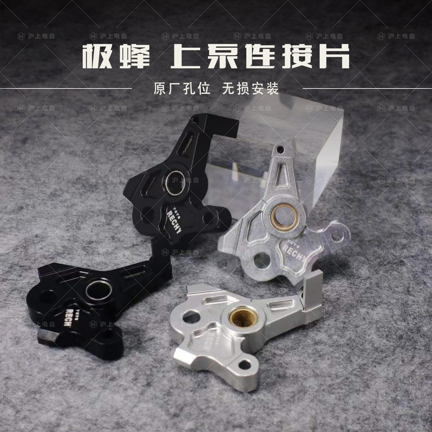 锐庆RECHY rechy虬龙utral bee极蜂刹车上泵 刹把 连接片图片