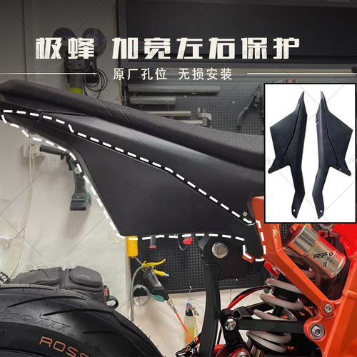 适用于虬龙Surron极蜂Ultra Bee 改装坐垫下侧左右包围保护 改装