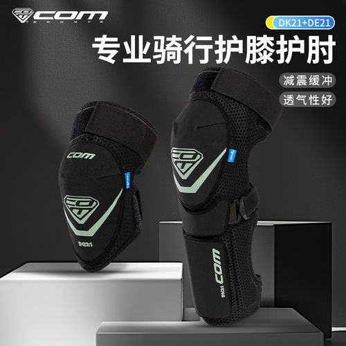 青少年成人骑行护具套轮滑冰自行车防摔骑行软护具DK21＆DE21