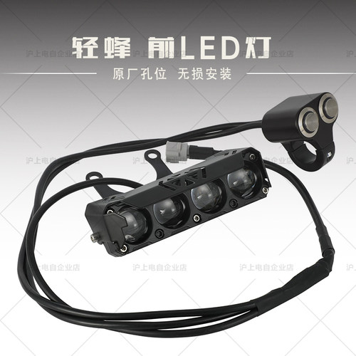 适用Surron虬龙Light Bee轻蜂改装LEDIP67级铝合金车灯排灯大灯
