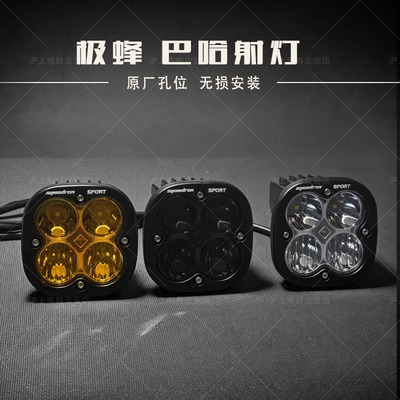 适用虬龙Surron极蜂Ultra Bee巴哈射灯前大灯 美式大灯 原厂孔位
