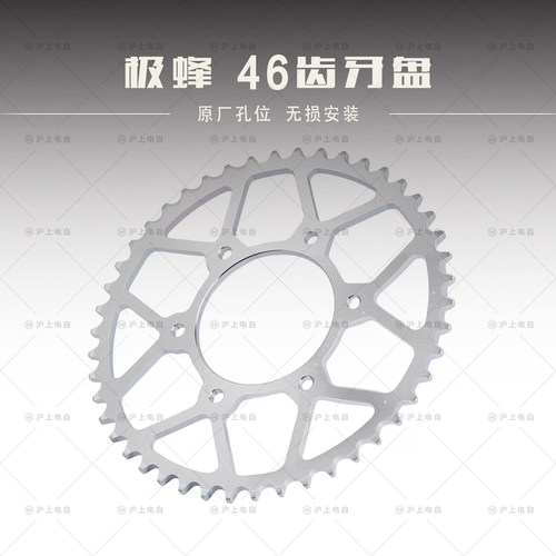适用于虬龙Surron极蜂Ultra Bee 46齿牙盘钢材链轮改装后牙盘链轮