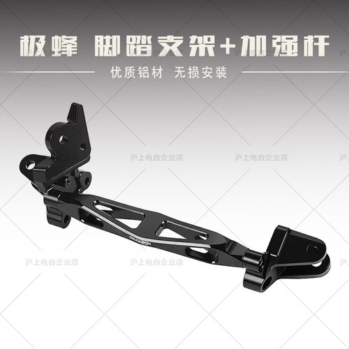 适用于虬龙Surron极蜂Ultra Bee铝合金CNC一体式加强杆脚踏支架