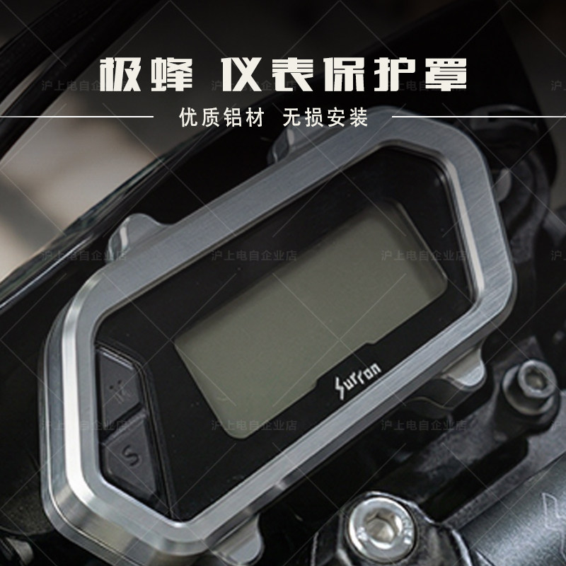 适用虬龙Surron极蜂Ultra Bee仪表保护框保护壳保护板CNC铝合金图片