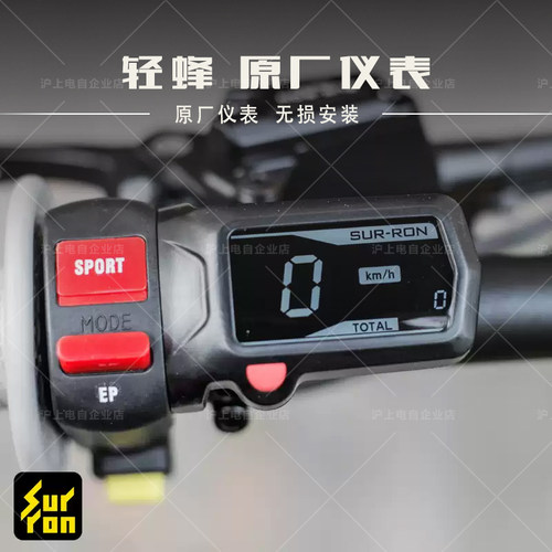 适用虬龙Surron轻蜂Light Bee X/S 里程显示仪表 速度表 里程表