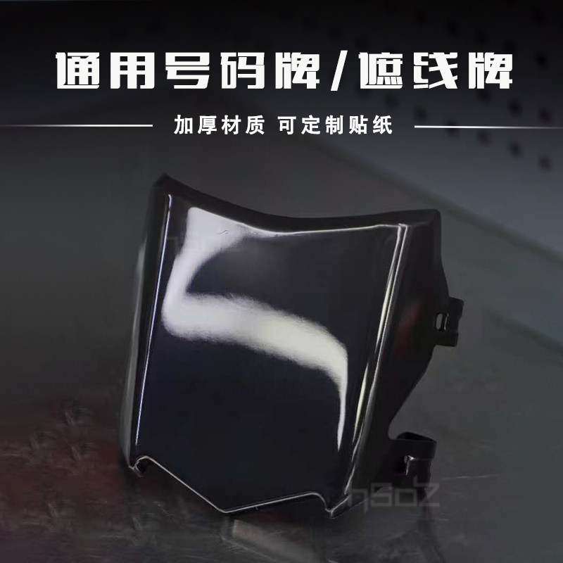 亮面Motocutz号码牌 几乎通用所有电动越野车辆