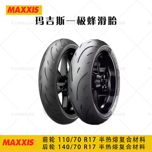 玛吉斯MAXXIS适用虬龙Surron ultra bee极蜂轮胎极蜂滑胎公路胎