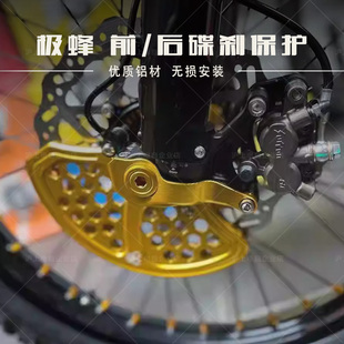 虬龙极蜂Ultra bee铝合金cnc改装前碟刹后碟刹保护越野摩托车配件