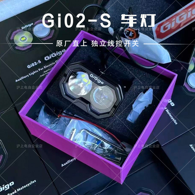 gigigo25款车灯 Gi02-S现货！轻蜂79改装专用辅助灯射灯前照大灯