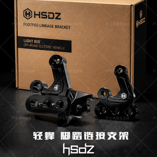 适用Surron虬龙Light Bee轻蜂脚踏/脚蹬支架链接铝合金转接码