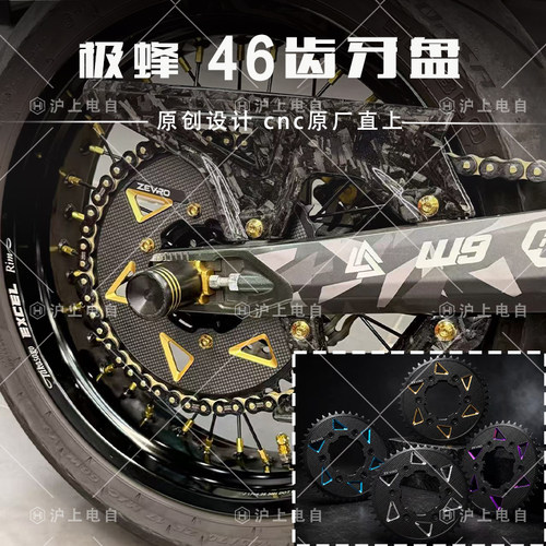 适用于虬龙Surron极蜂Ultra Bee46齿碳纤维CNC牙盘 无需更换链条
