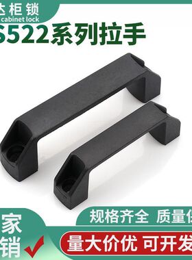 LS522黑色尼龙拉手ABS加厚尼龙机床桥式柜门中置机床把手柄90孔距