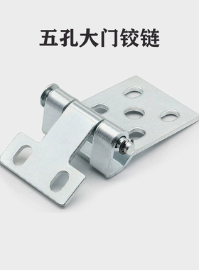 HANL 100 001R1五孔铰链镀白锌 低压柜体装置配套件 五孔大门铰链