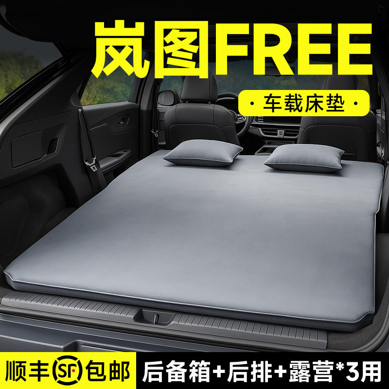岚图FREE车载充气床汽车后排睡垫后备箱床垫车内车内睡觉神器用品