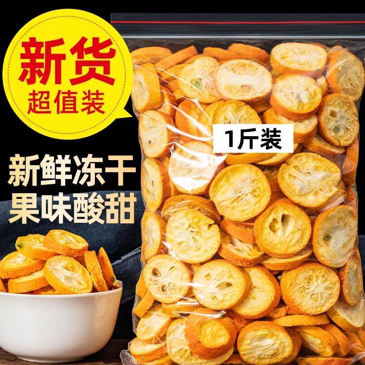 广西金桔片冻干金桔干可食用泡水孕妇茶无添加水果干茶小零食