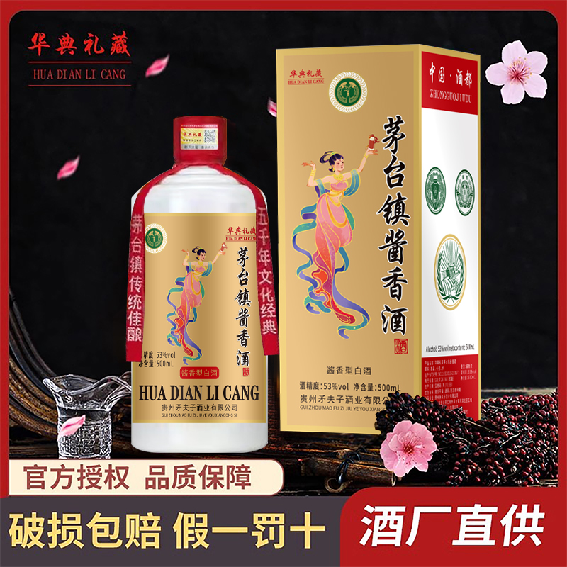 華典禮藏貴州醬香型白酒53度500ml*6瓶整箱節(jié)日送禮
