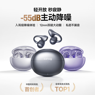 【重磅新品】塞那ANC Clip主动降噪蓝牙耳机耳夹开放式无线2026新