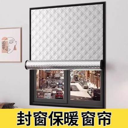 【石墨烯蓄热】冬季防风保暖窗帘窗户挡风神器卧室保温免打孔防寒