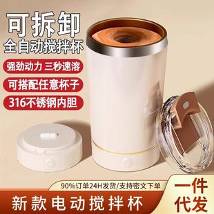 全自动电动搅拌杯可拆卸磁力咖啡杯子充电款 新款 底座豆浆奶粉