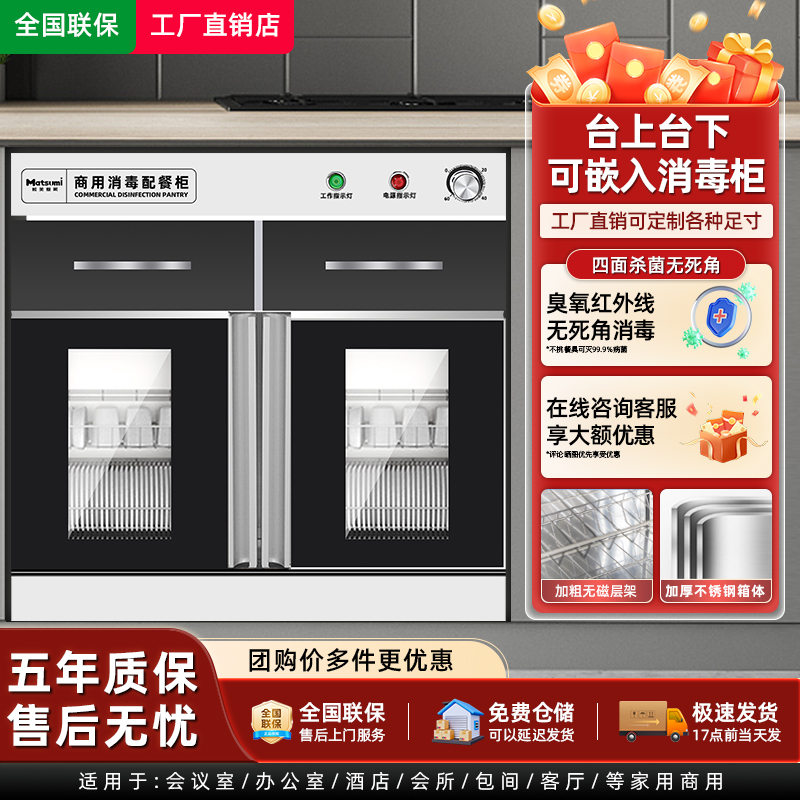 嵌入式台上台下消毒柜商用大容量多功能厨房餐饮店不锈钢消毒碗柜