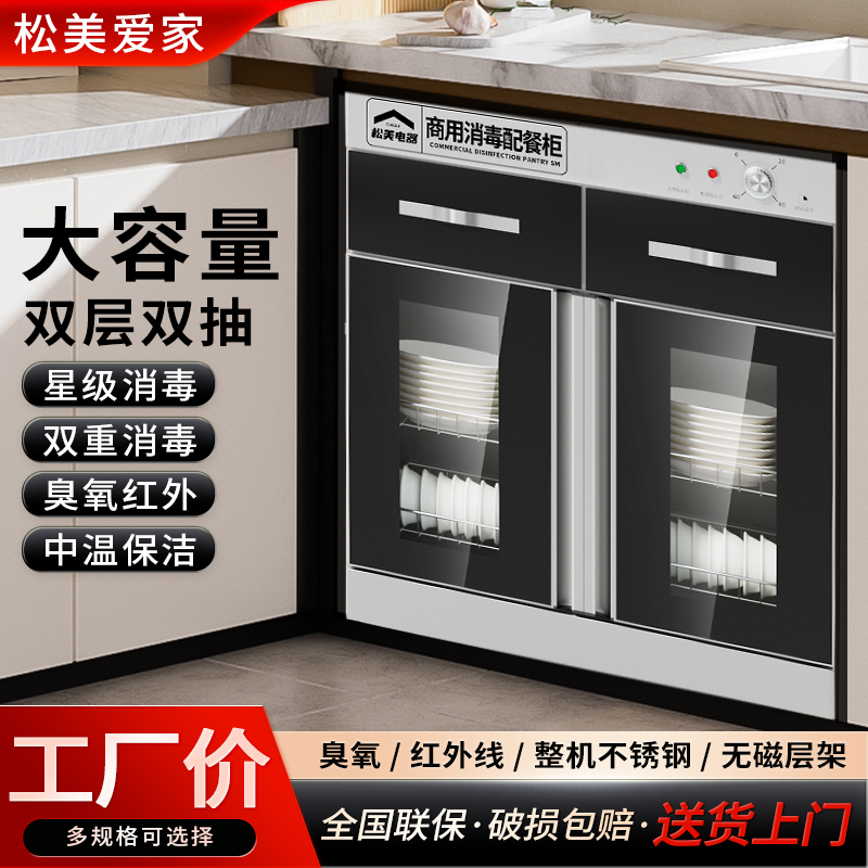嵌入式台上台下消毒柜商用大容量多功能厨房餐饮店不锈钢消毒碗柜