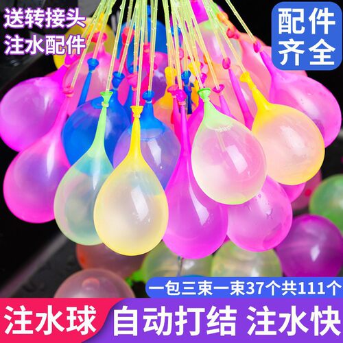 快速注水水气球打水仗儿童玩具