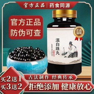 滇白珠丸北京中药材原料改善祛风除湿关节不利浓缩丸官方正品