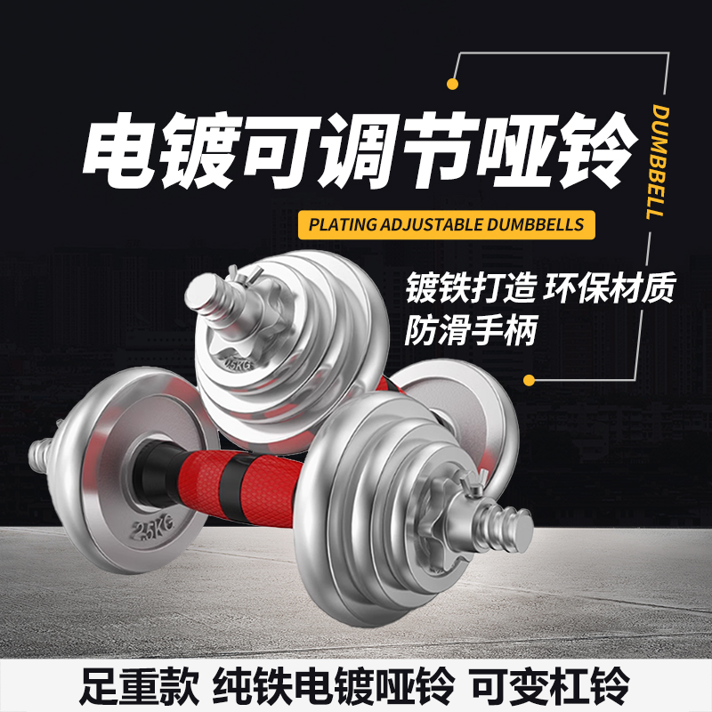 足重电镀哑铃劳斯基家用可调节