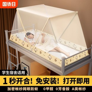 简易家用免安装 学生宿舍可折叠蚊帐上铺上下铺2025年新款 蒙古包24
