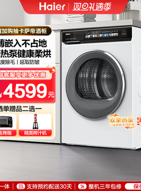海尔双擎热泵家用全自动干衣机大容量衣服烘干机  EHGS100176PROW