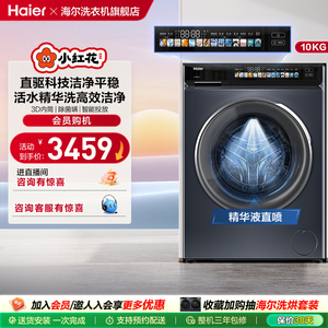 海尔小红花家用全自动直驱10公斤大容量滚筒洗衣机EG100BD176PROW