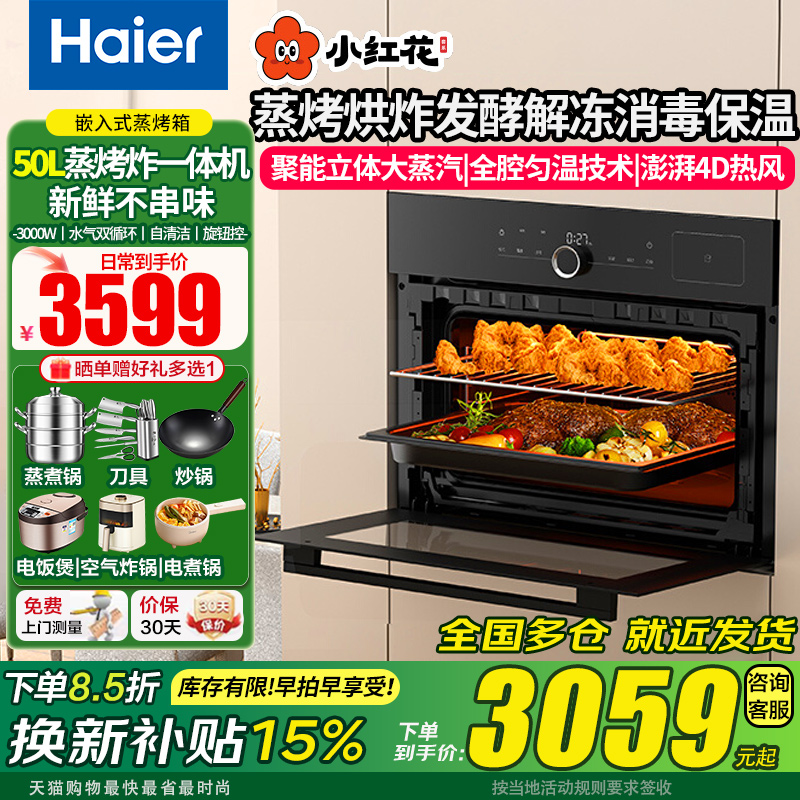 Haier/海尔C50-TBU1嵌入式蒸烤箱